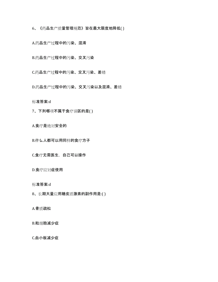 2022年度江苏省南通市如东县执业药师继续教育考试模拟考试试卷A卷含答案_第3页