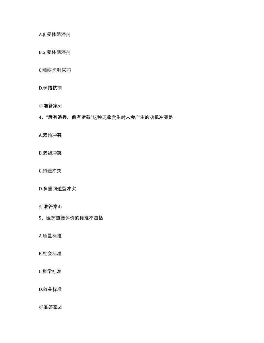 2022-2023年度河南省焦作市解放区执业药师继续教育考试通关试题库(有答案)_第2页