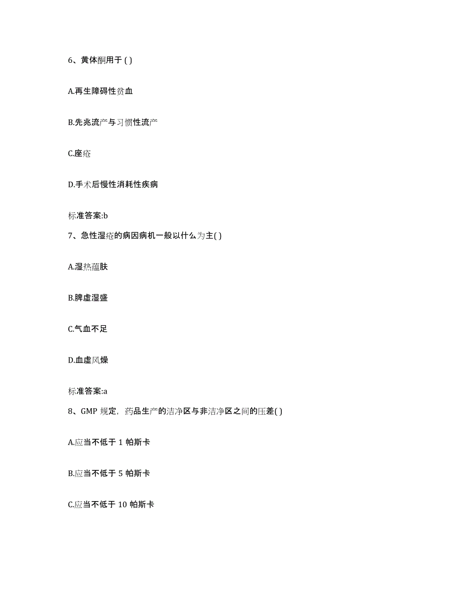 2022-2023年度广东省珠海市香洲区执业药师继续教育考试题库练习试卷B卷附答案_第3页