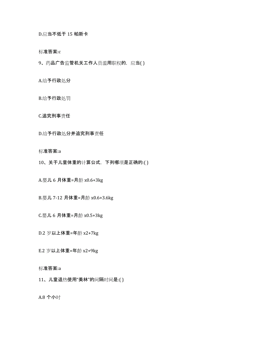 2022-2023年度广东省珠海市香洲区执业药师继续教育考试题库练习试卷B卷附答案_第4页