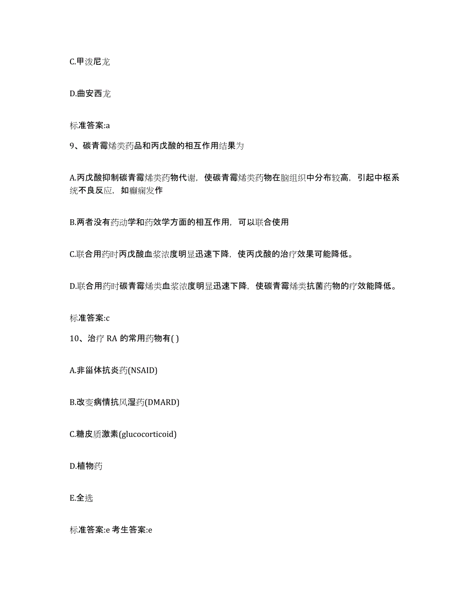 2022年度四川省攀枝花市西区执业药师继续教育考试题库检测试卷A卷附答案_第4页