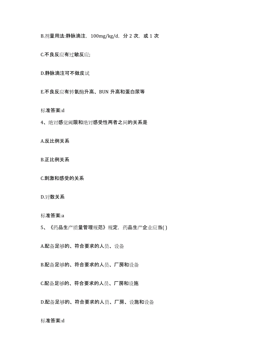 2022年度安徽省巢湖市和县执业药师继续教育考试自测提分题库加答案_第2页