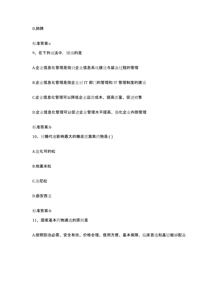 2022-2023年度湖北省宜昌市宜都市执业药师继续教育考试题库综合试卷B卷附答案_第4页