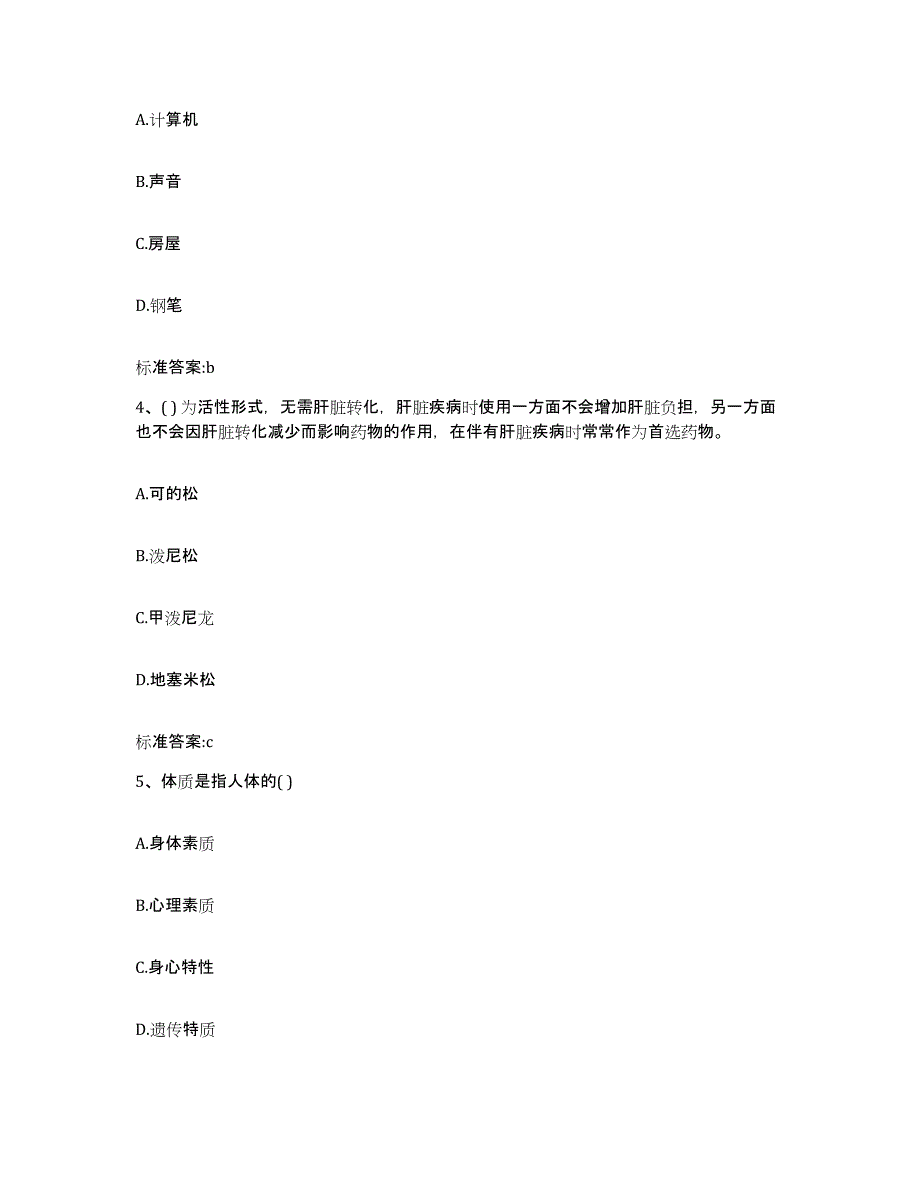 2022-2023年度广东省揭阳市执业药师继续教育考试考前冲刺模拟试卷A卷含答案_第2页