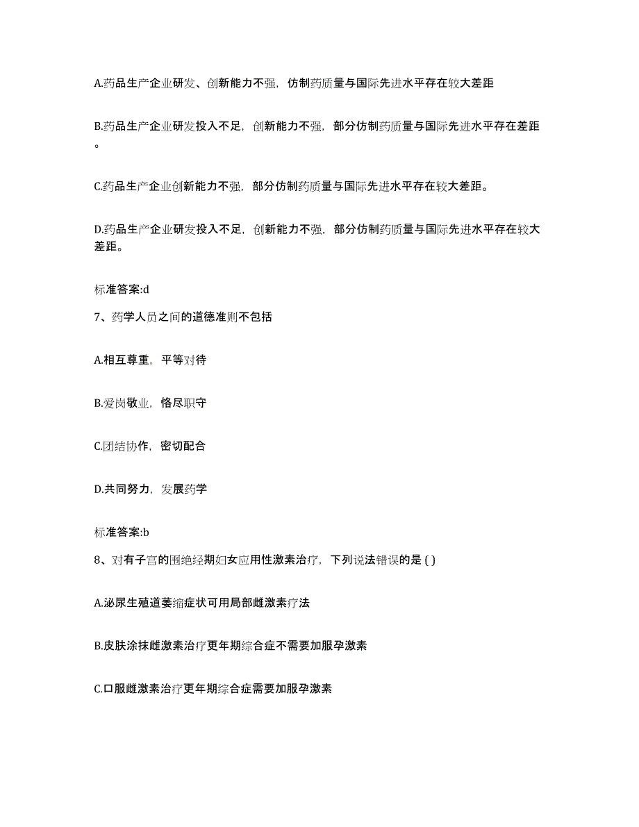 2022年度四川省达州市执业药师继续教育考试能力提升试卷A卷附答案_第3页