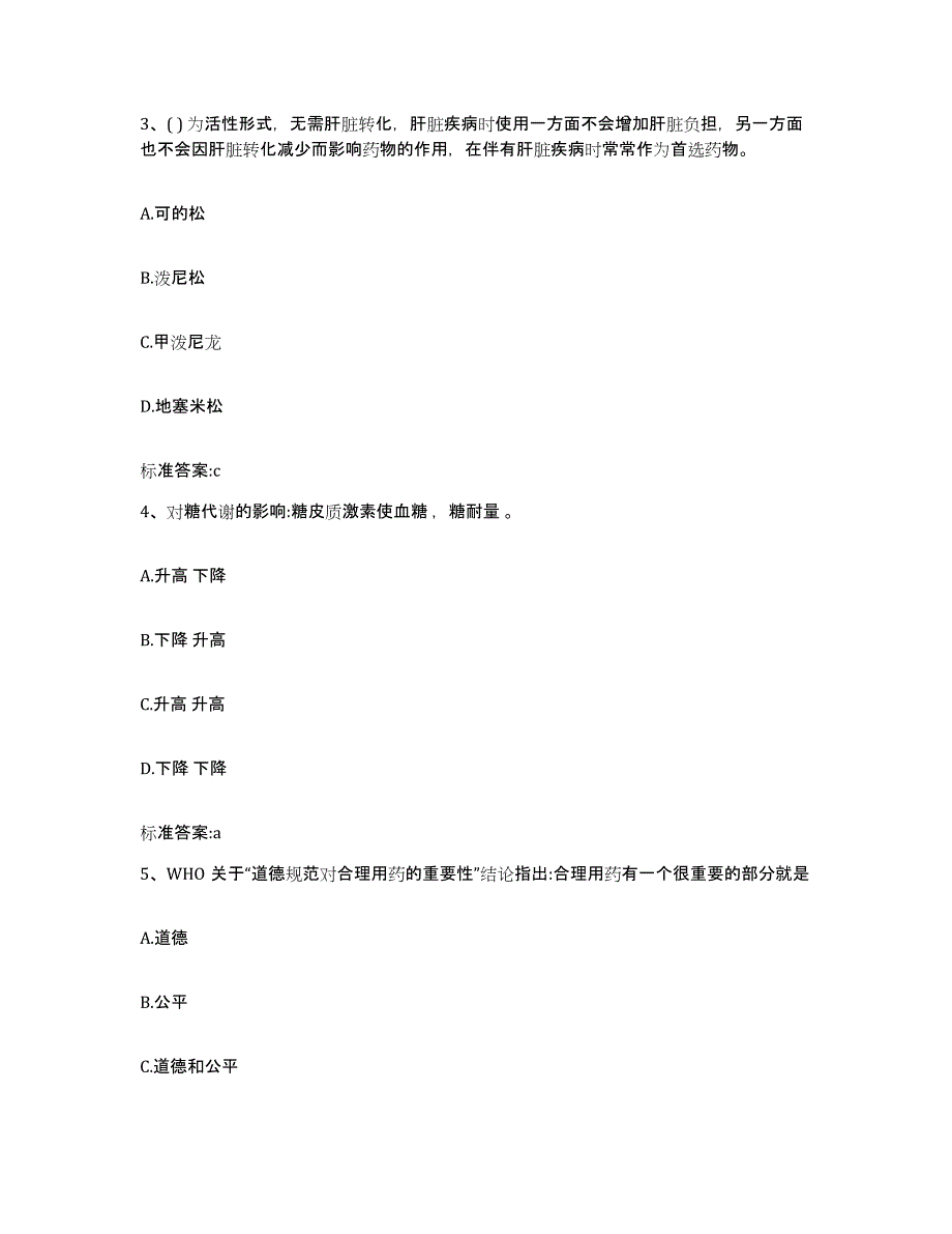 2022年度四川省宜宾市南溪县执业药师继续教育考试真题练习试卷A卷附答案_第2页