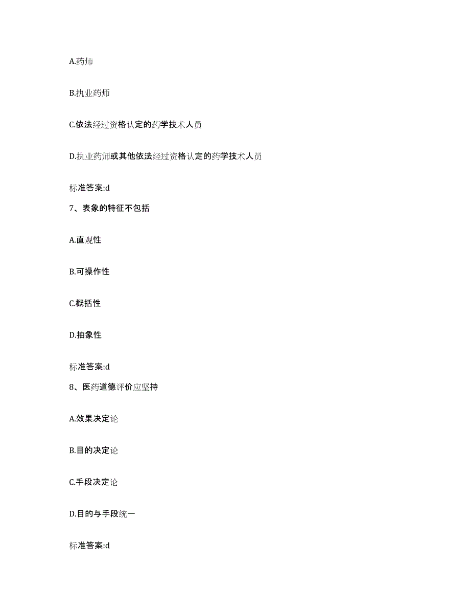 2022年度云南省昭通市永善县执业药师继续教育考试模拟题库及答案_第3页