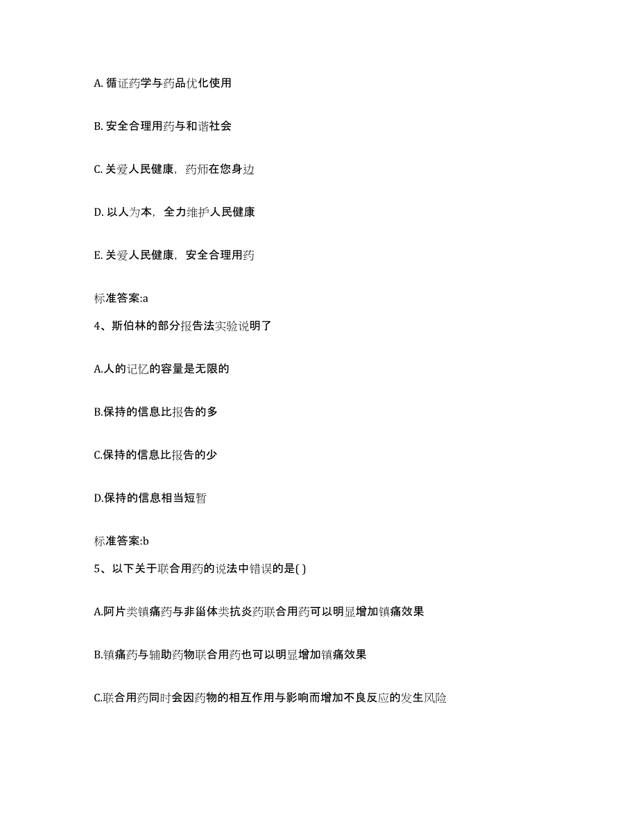 2022年度山西省忻州市宁武县执业药师继续教育考试押题练习试题B卷含答案_第2页