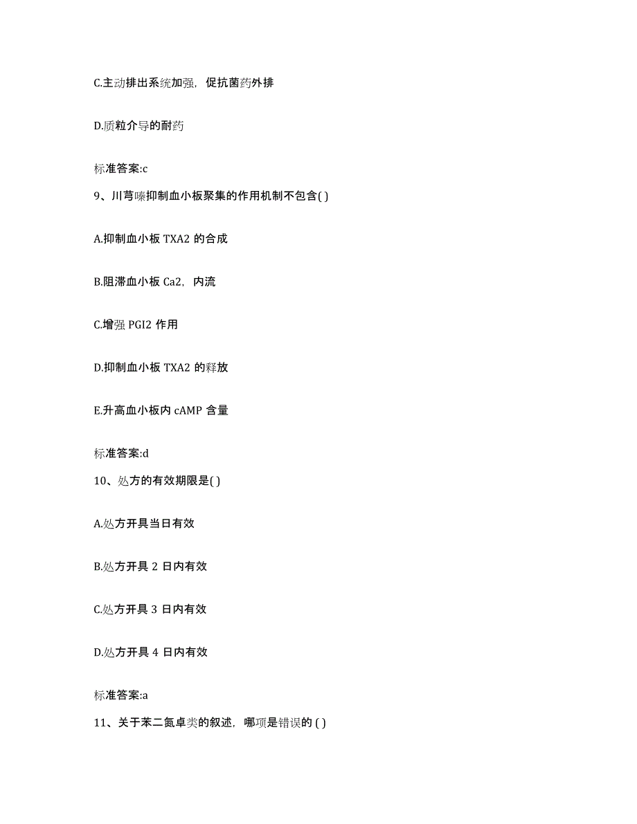 2022年度山西省忻州市宁武县执业药师继续教育考试押题练习试题B卷含答案_第4页