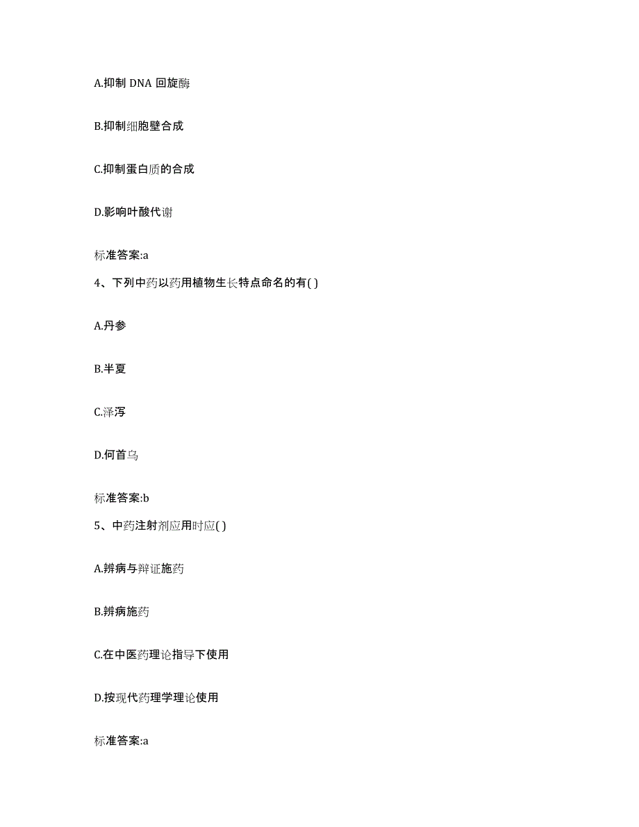 2022年度山东省淄博市执业药师继续教育考试题库附答案（基础题）_第2页