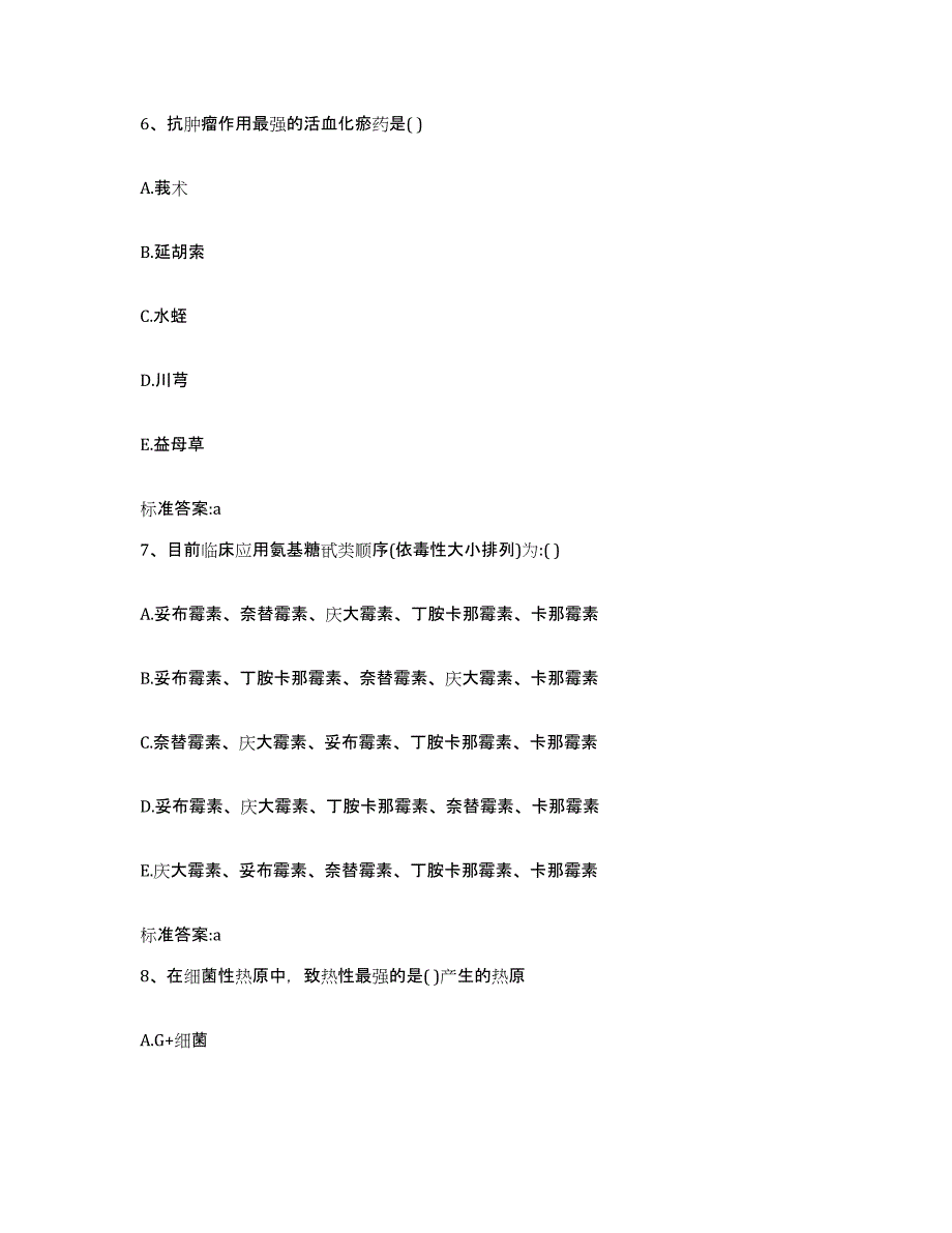 2022年度山东省淄博市执业药师继续教育考试题库附答案（基础题）_第3页