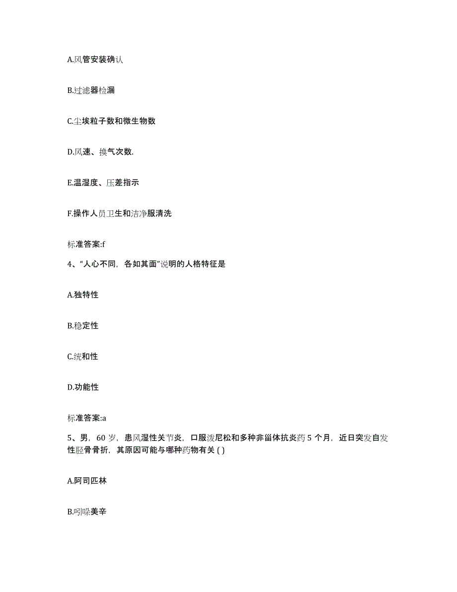 2022年度四川省雅安市雨城区执业药师继续教育考试模考模拟试题(全优)_第2页