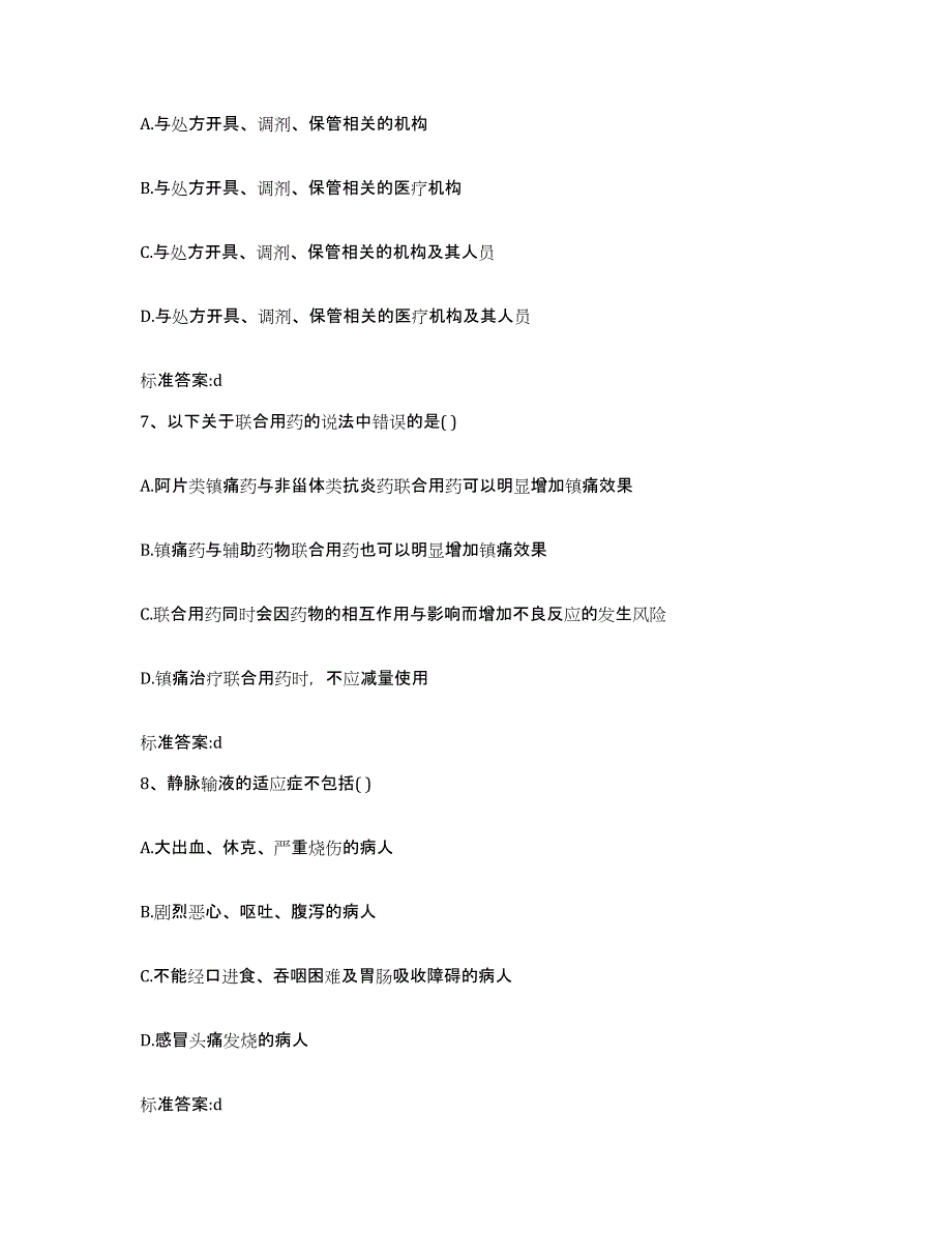 2022-2023年度浙江省宁波市宁海县执业药师继续教育考试强化训练试卷A卷附答案_第3页