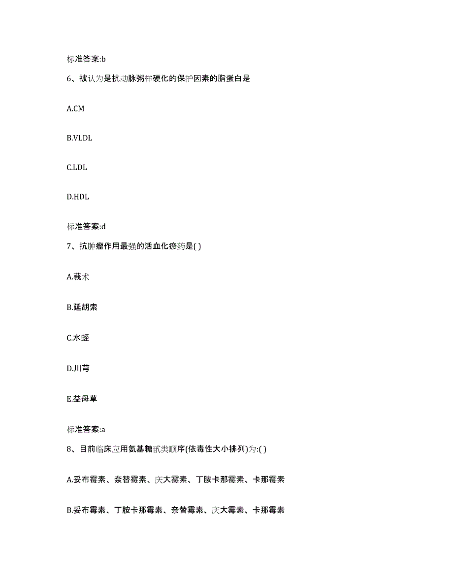 2022年度江苏省南京市高淳县执业药师继续教育考试题库及答案_第3页