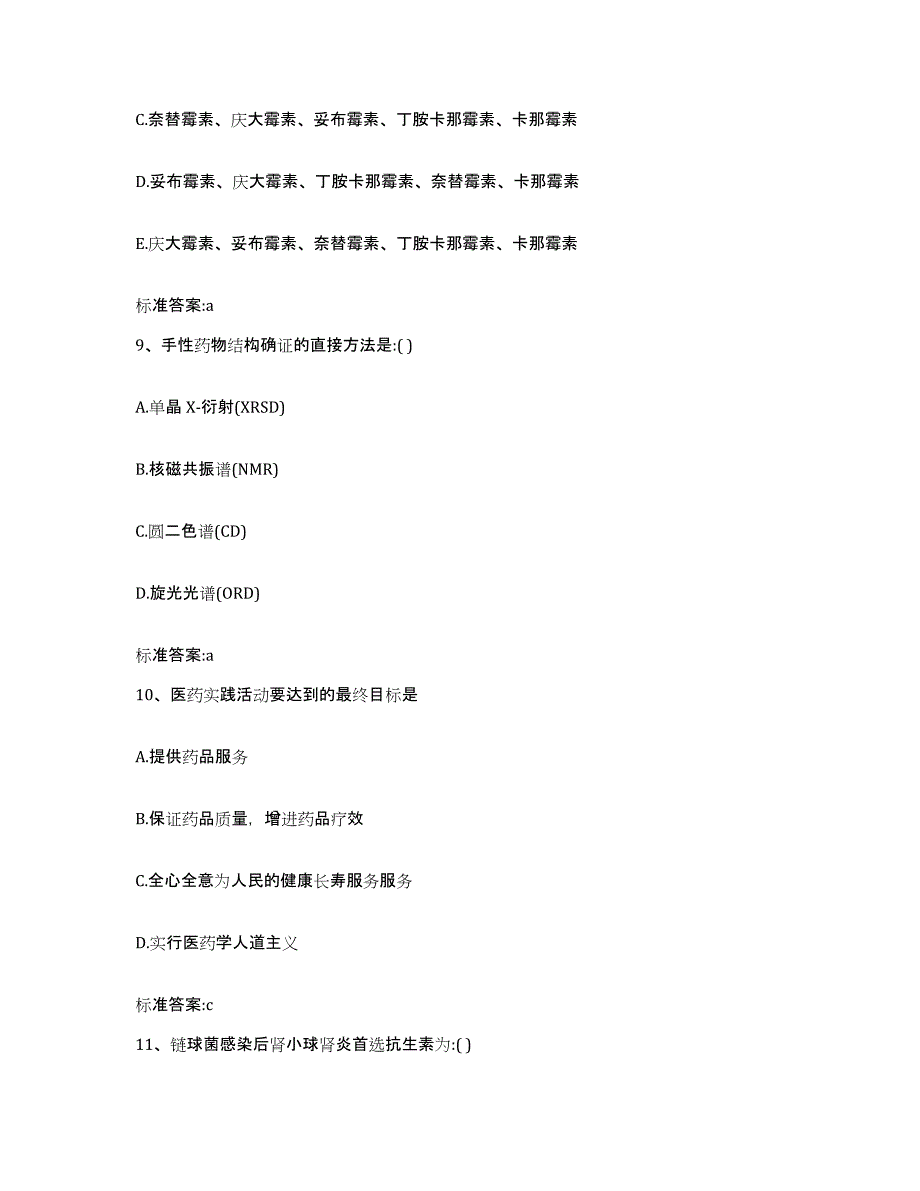 2022年度江苏省南京市高淳县执业药师继续教育考试题库及答案_第4页