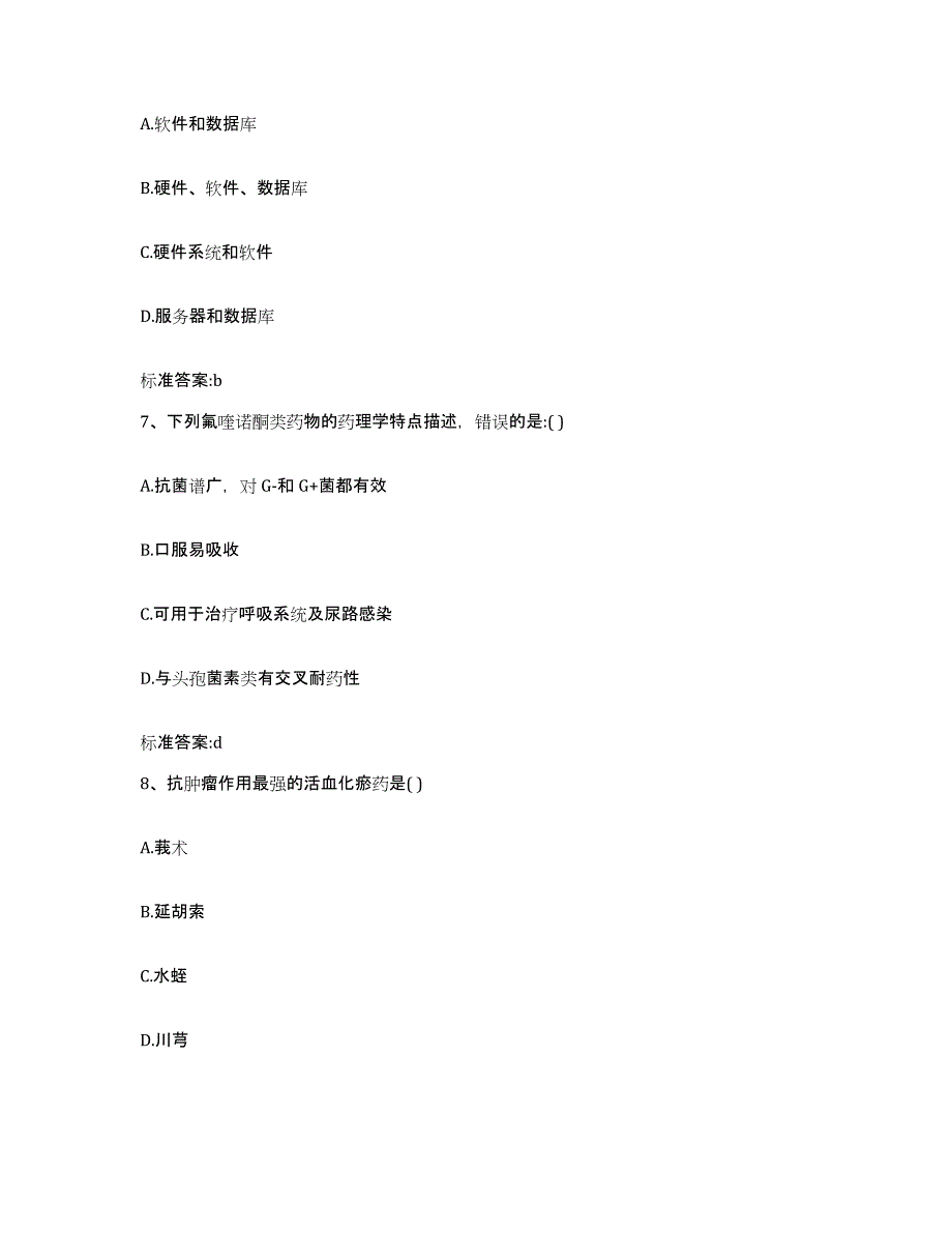 2022年度云南省昭通市镇雄县执业药师继续教育考试模拟考核试卷含答案_第3页