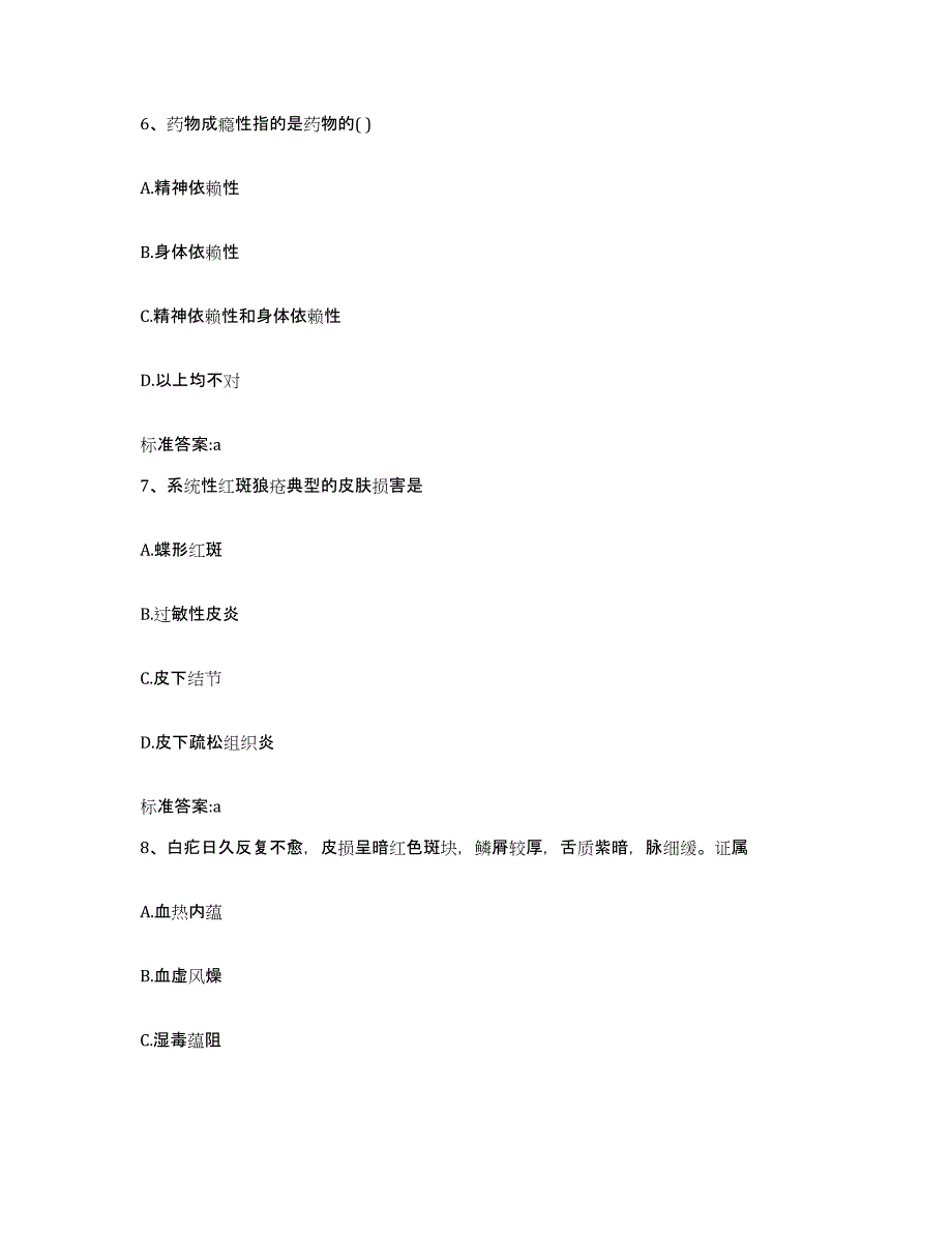 2022年度天津市东丽区执业药师继续教育考试自测模拟预测题库_第3页