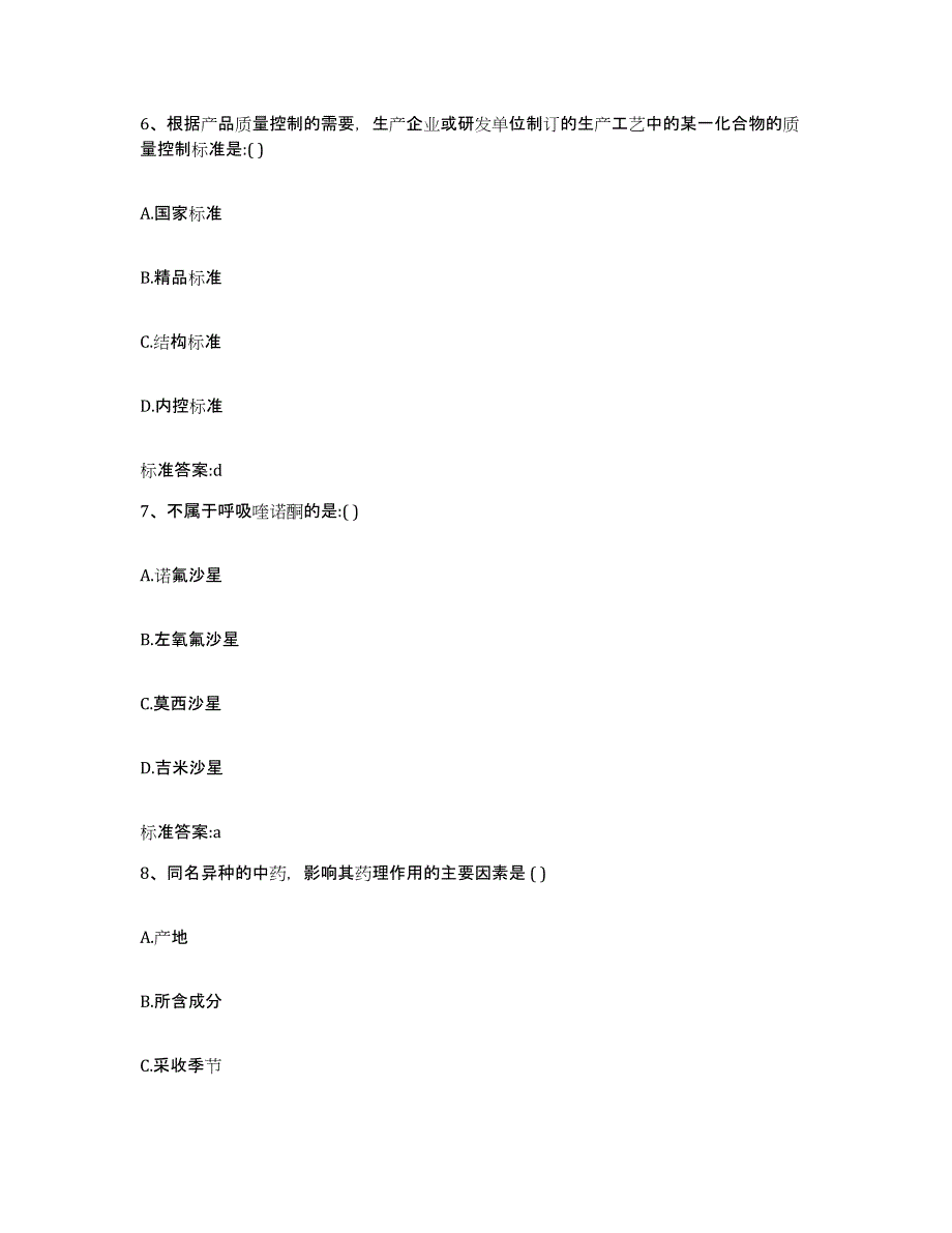 2022-2023年度湖北省襄樊市谷城县执业药师继续教育考试过关检测试卷B卷附答案_第3页