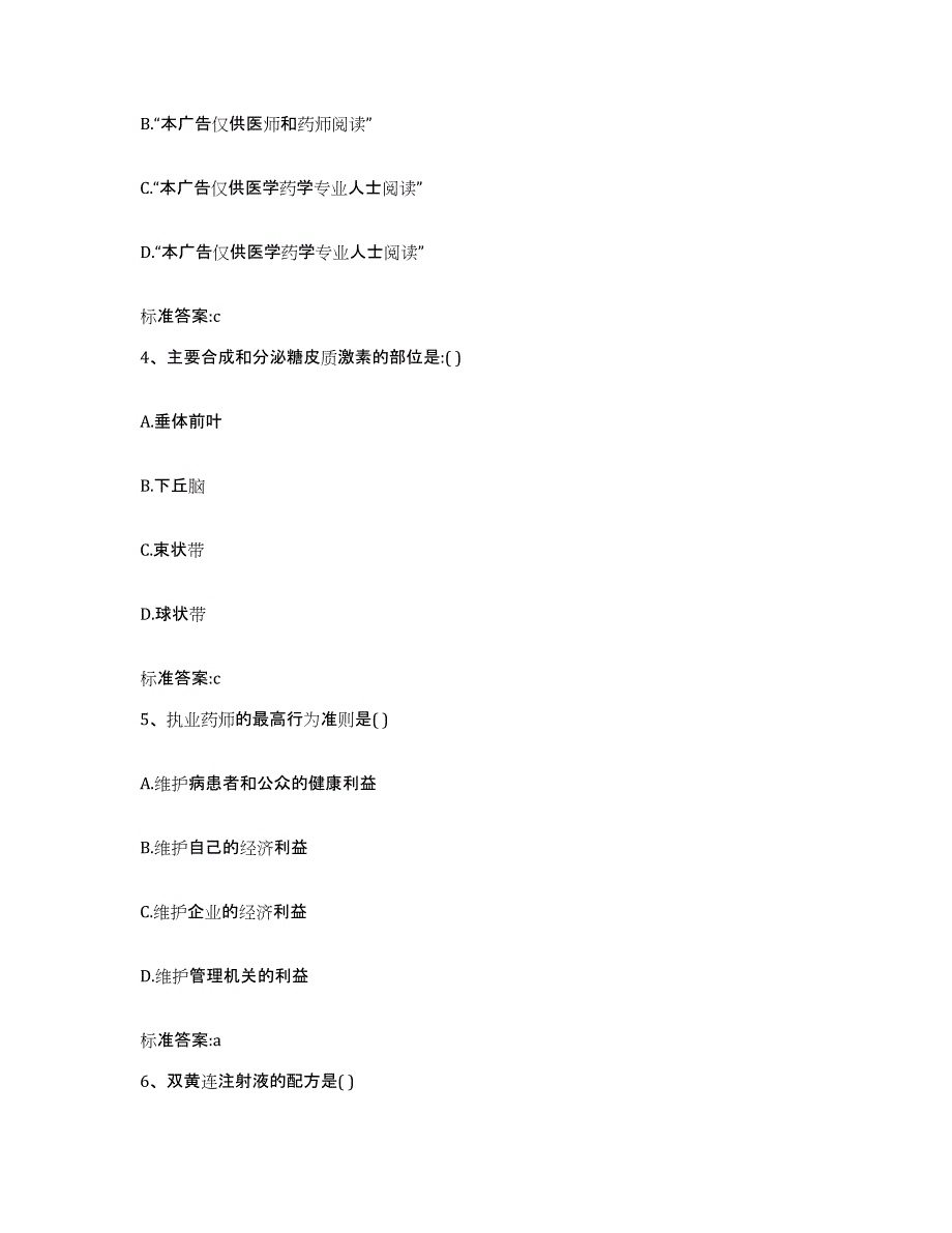 2022年度安徽省马鞍山市金家庄区执业药师继续教育考试模拟考试试卷A卷含答案_第2页