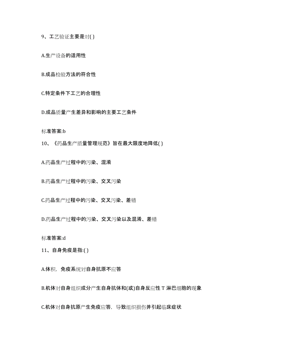 2022年度安徽省马鞍山市金家庄区执业药师继续教育考试模拟考试试卷A卷含答案_第4页