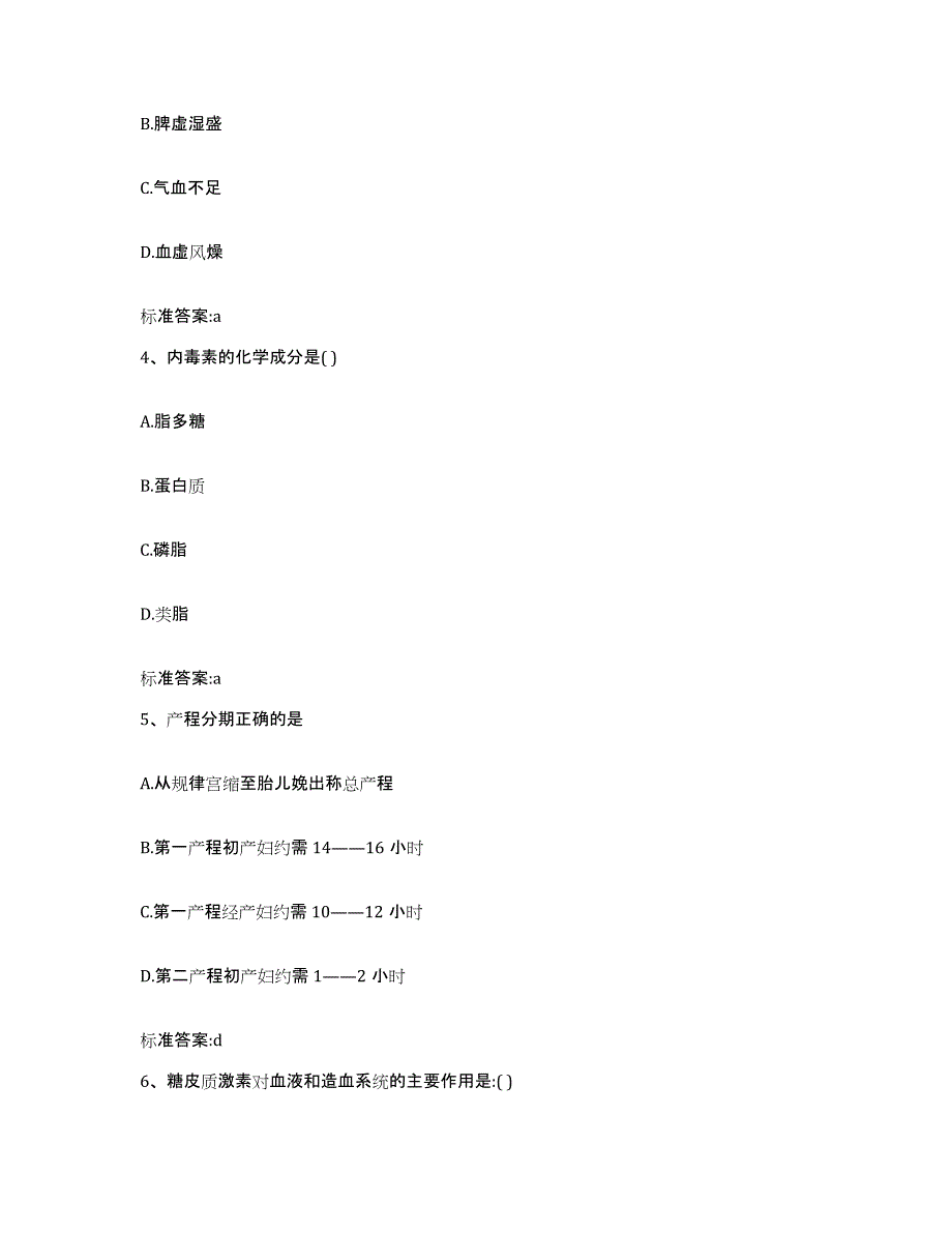 2022年度山东省滨州市执业药师继续教育考试能力测试试卷B卷附答案_第2页