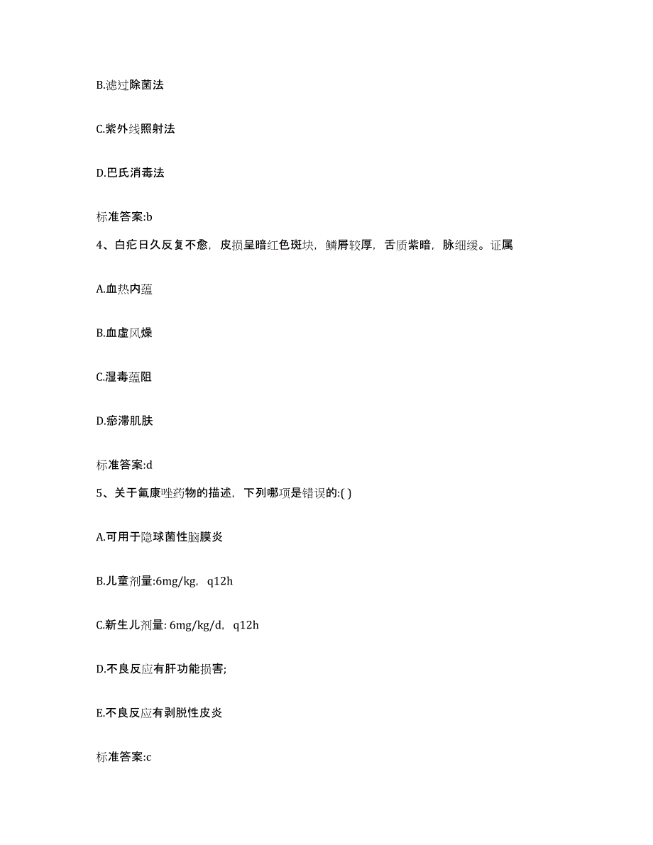 2022-2023年度河南省平顶山市新华区执业药师继续教育考试押题练习试卷B卷附答案_第2页