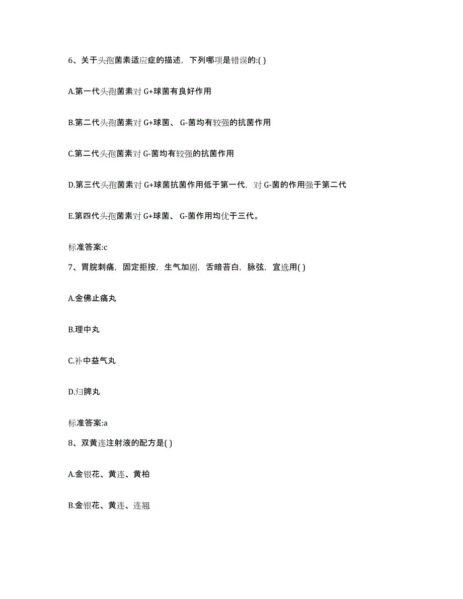 2022-2023年度河南省平顶山市新华区执业药师继续教育考试押题练习试卷B卷附答案_第3页