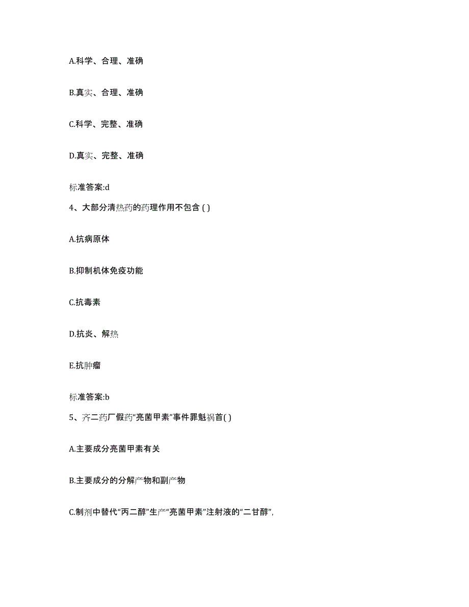 2022-2023年度河南省信阳市浉河区执业药师继续教育考试能力测试试卷A卷附答案_第2页