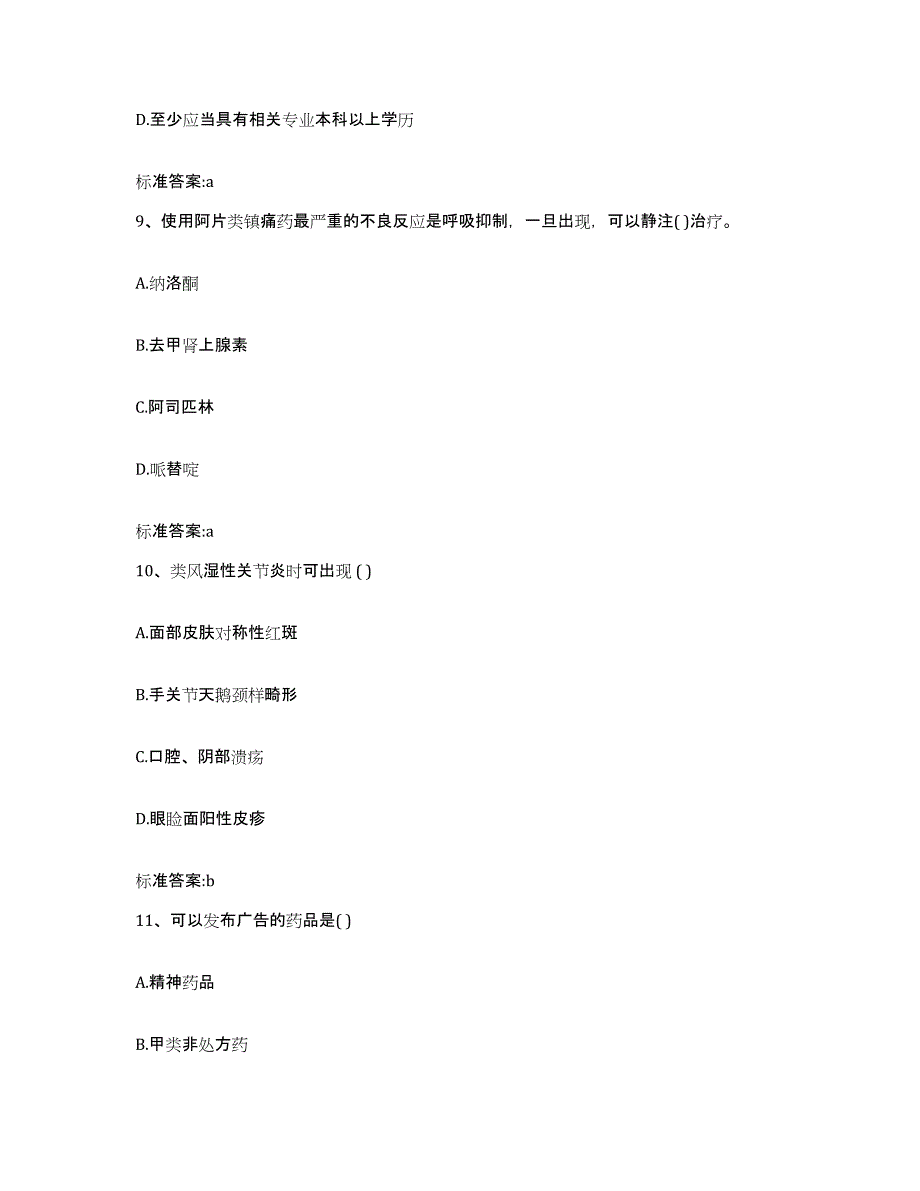 2022年度四川省绵阳市江油市执业药师继续教育考试押题练习试题A卷含答案_第4页