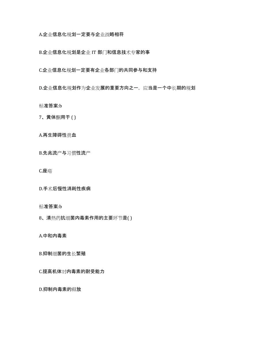 2022年度广东省广州市花都区执业药师继续教育考试考前自测题及答案_第3页