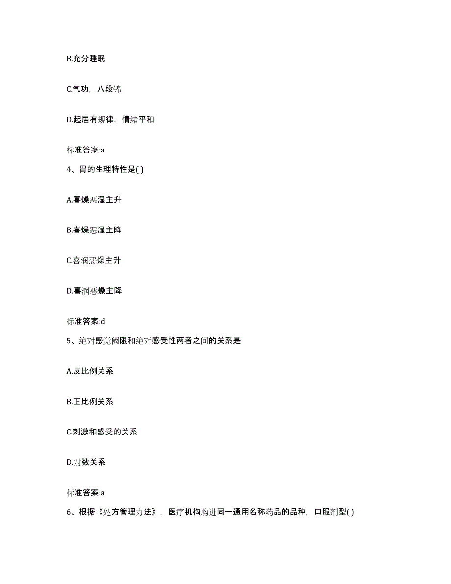 2022-2023年度山西省临汾市浮山县执业药师继续教育考试题库检测试卷A卷附答案_第2页