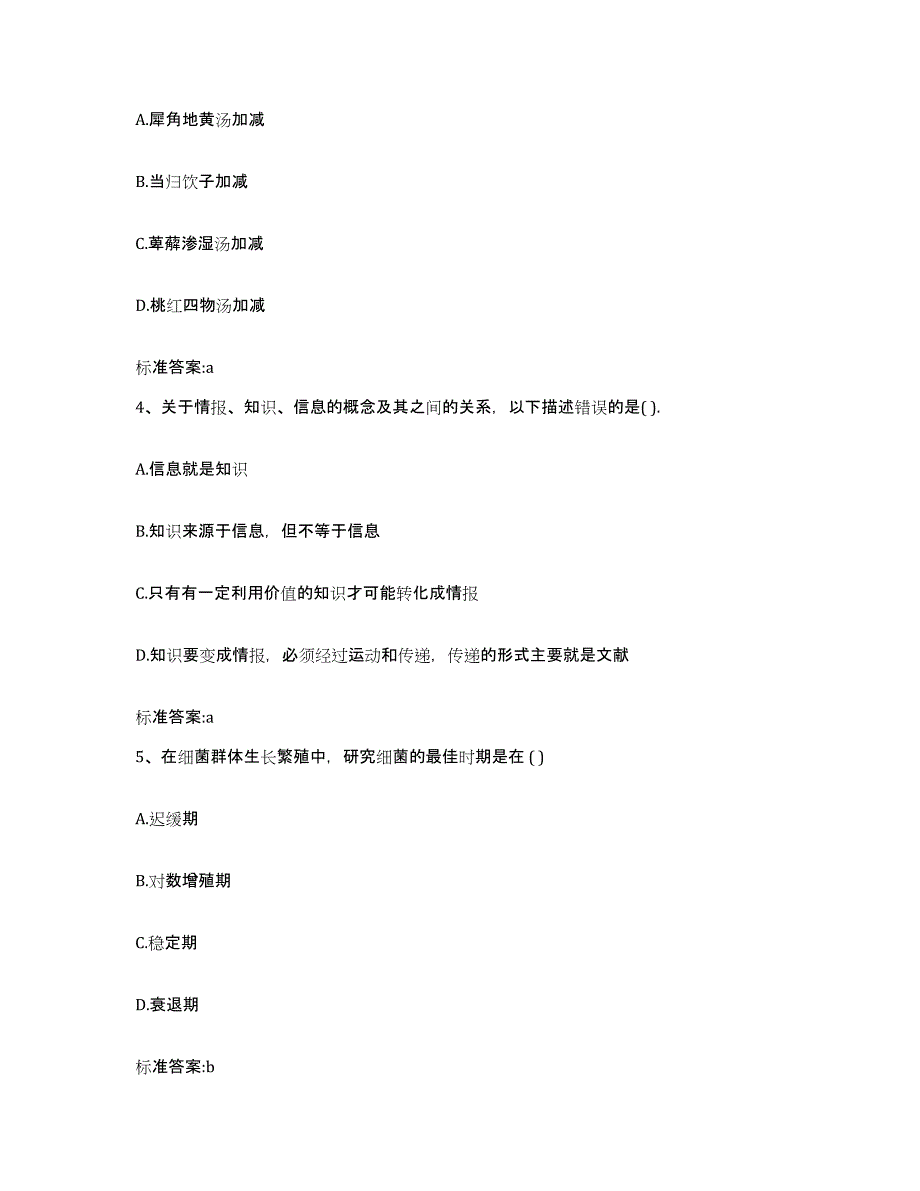 2022年度广东省韶关市曲江区执业药师继续教育考试考前冲刺模拟试卷B卷含答案_第2页