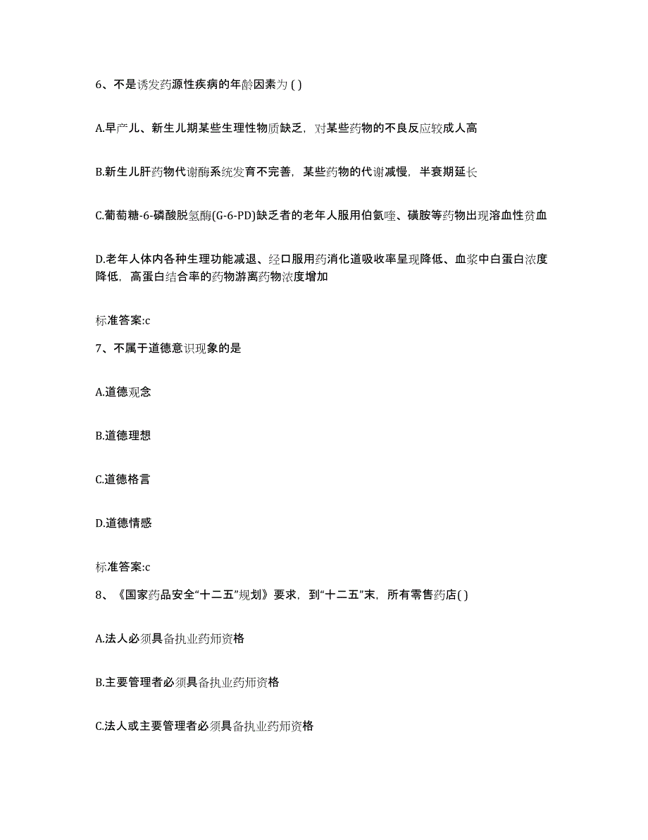 2022-2023年度湖北省襄樊市谷城县执业药师继续教育考试题库检测试卷B卷附答案_第3页