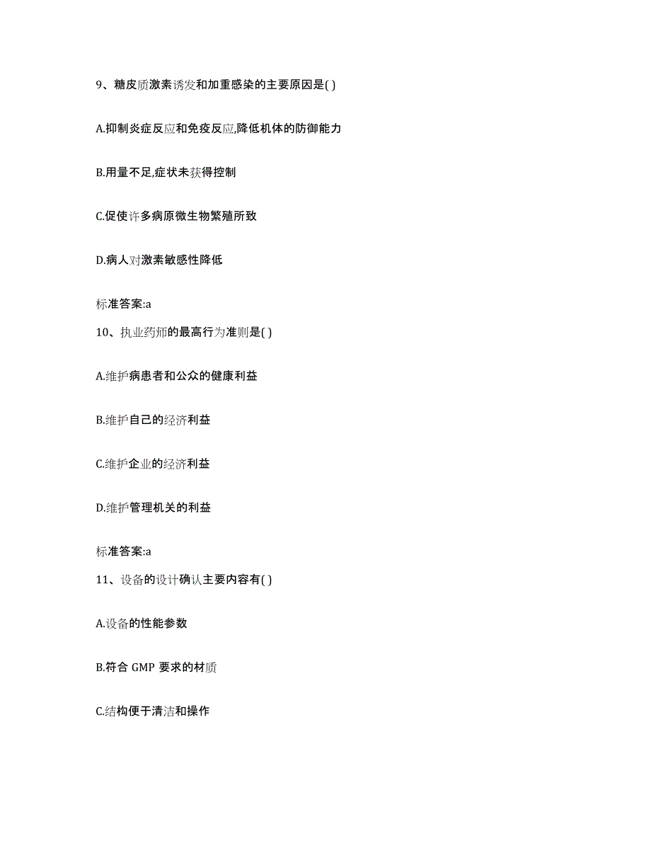 2022-2023年度海南省五指山市执业药师继续教育考试模拟题库及答案_第4页