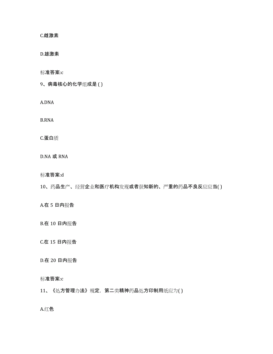 2022-2023年度江苏省淮安市清浦区执业药师继续教育考试全真模拟考试试卷A卷含答案_第4页