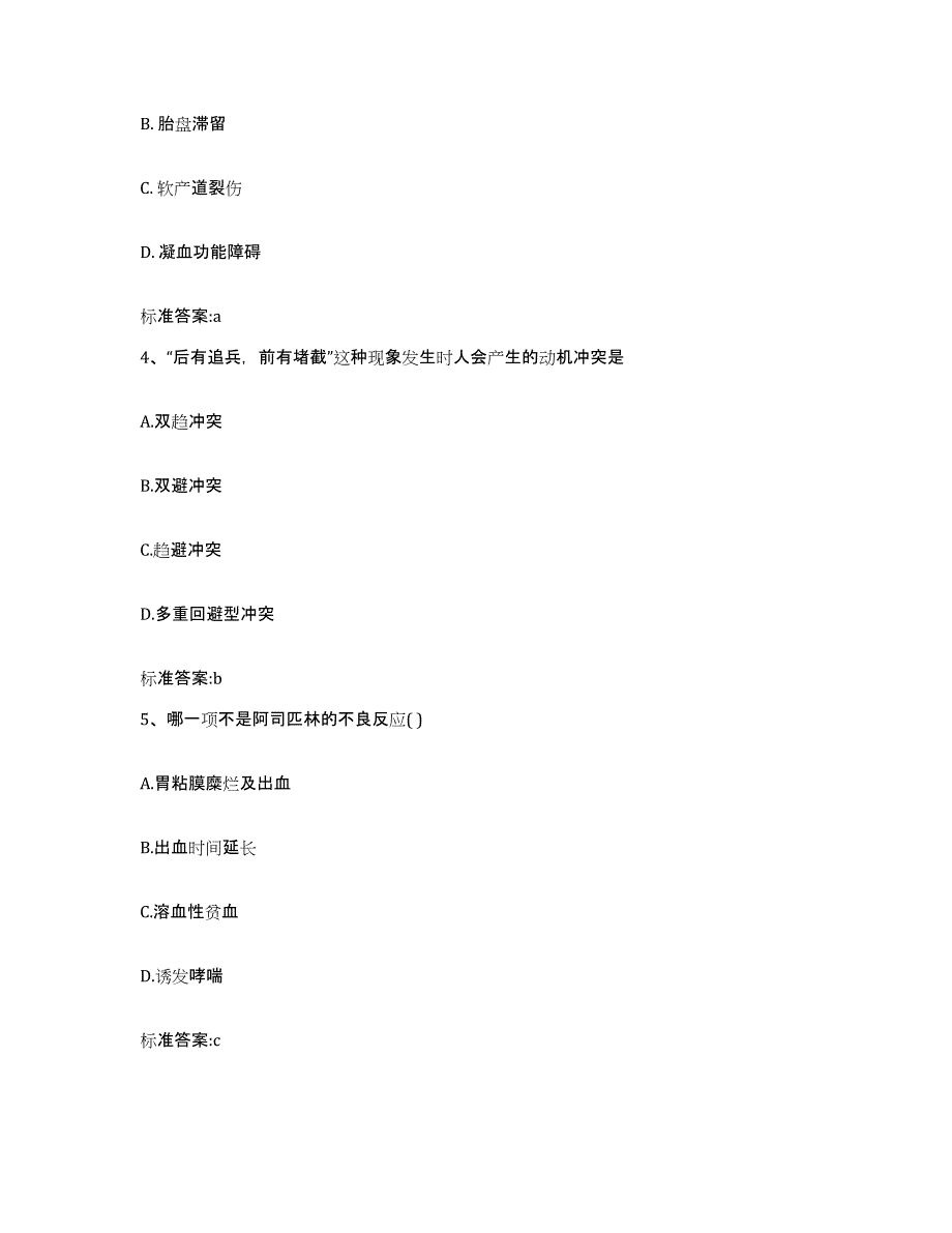 2022年度广东省韶关市曲江区执业药师继续教育考试强化训练试卷A卷附答案_第2页