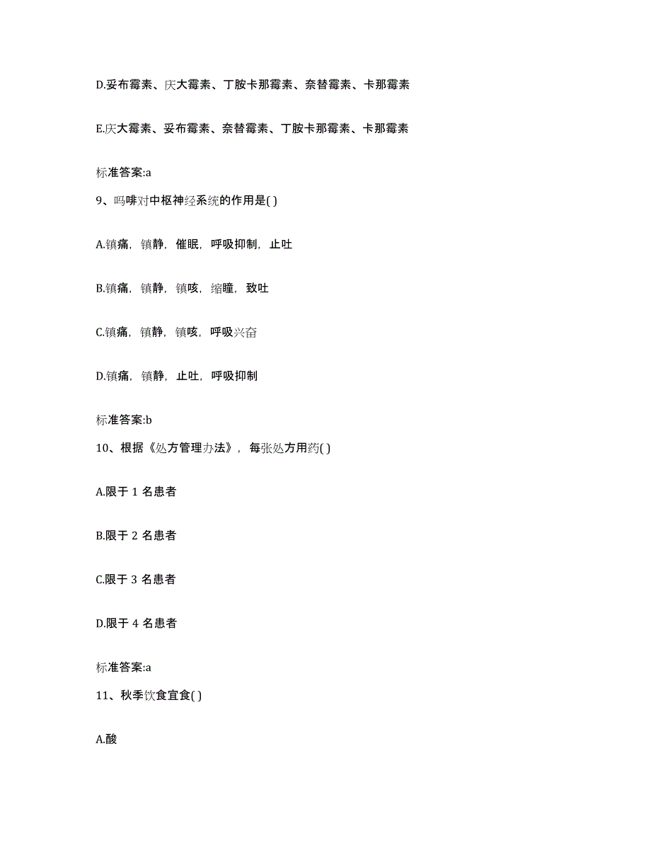 2022-2023年度广东省梅州市梅县执业药师继续教育考试典型题汇编及答案_第4页