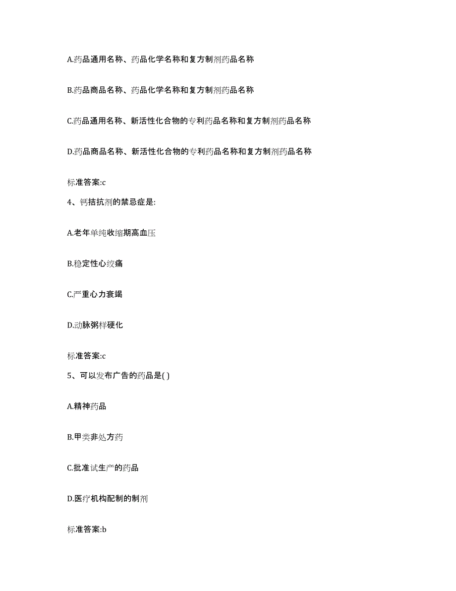 2022年度山东省威海市文登市执业药师继续教育考试强化训练试卷A卷附答案_第2页