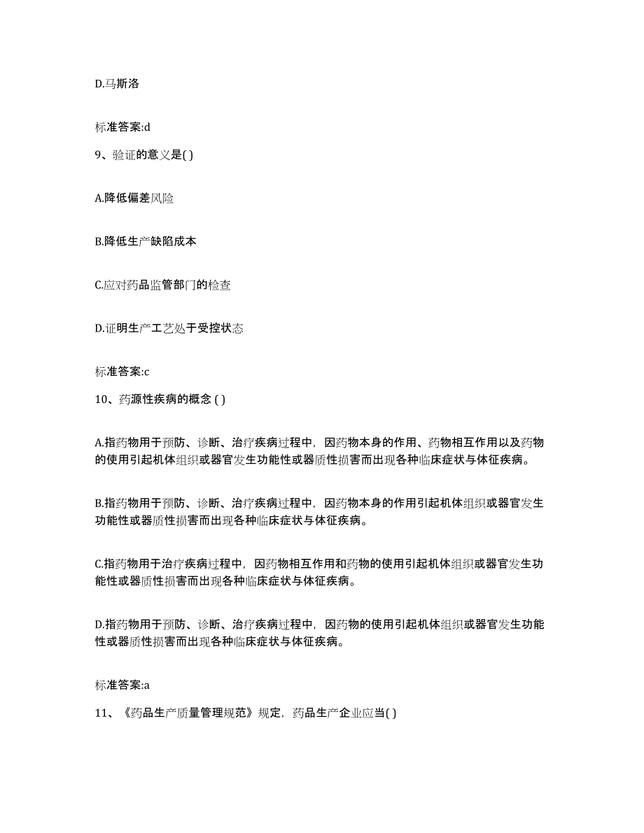 2022年度山东省威海市文登市执业药师继续教育考试强化训练试卷A卷附答案_第4页