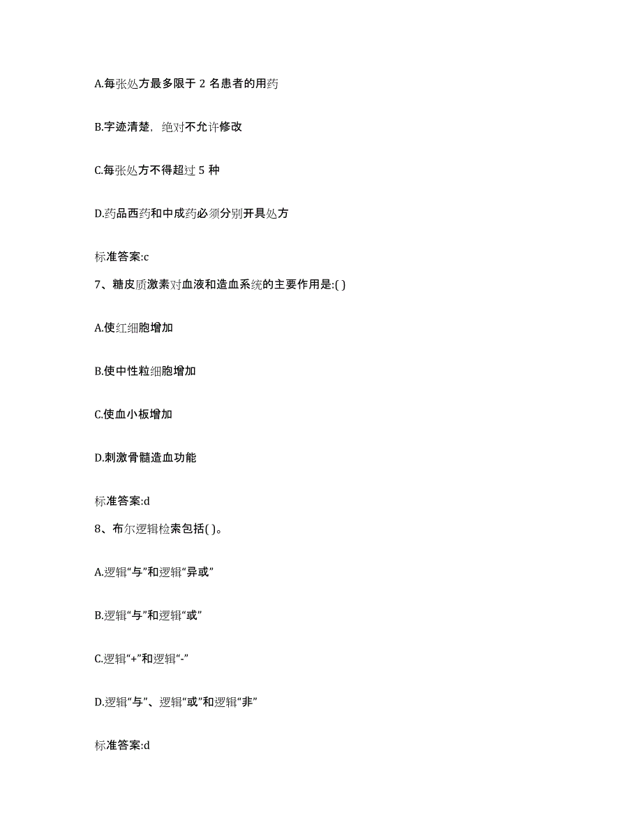 2022年度四川省资阳市乐至县执业药师继续教育考试综合检测试卷B卷含答案_第3页