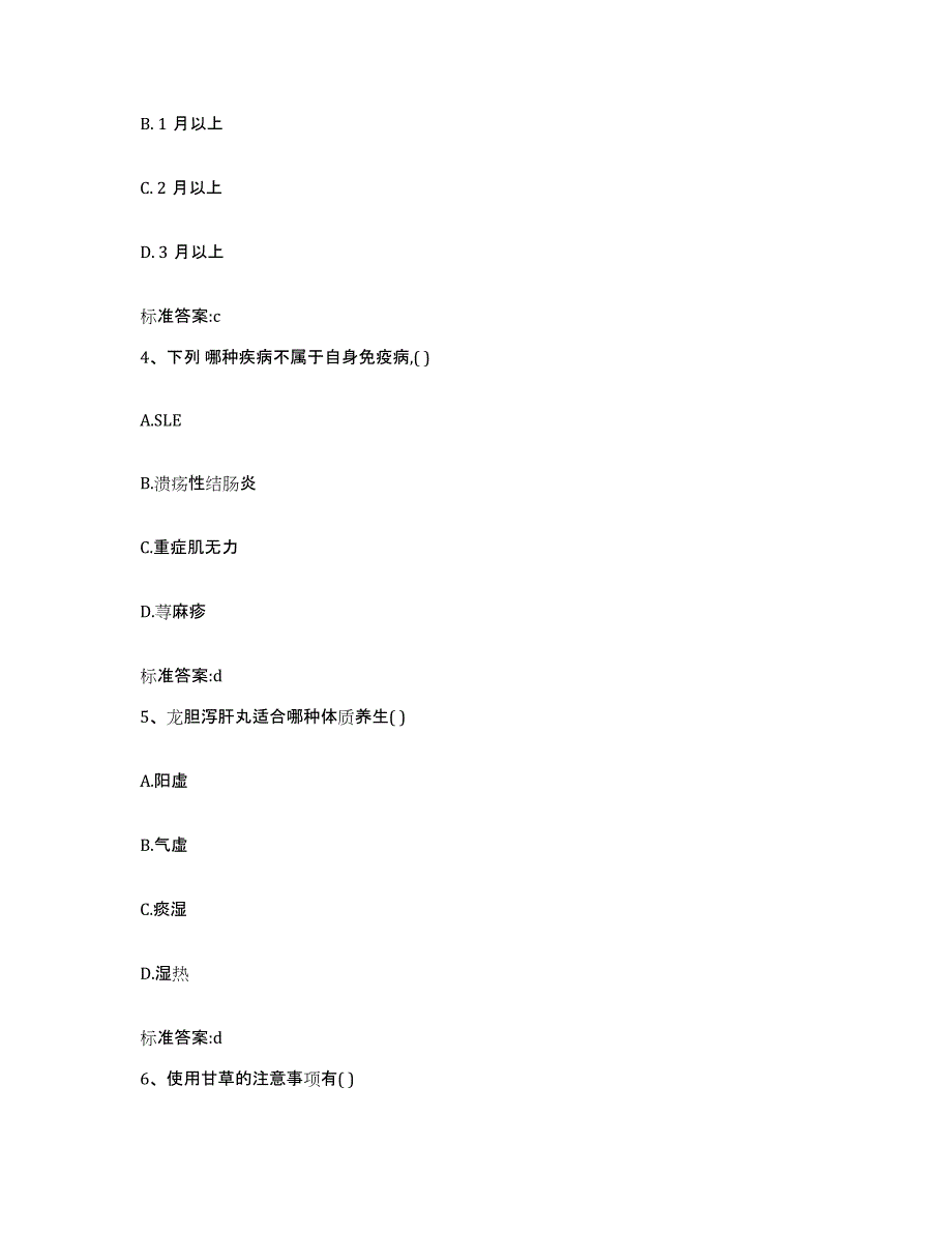 2022-2023年度河南省南阳市西峡县执业药师继续教育考试考前冲刺试卷B卷含答案_第2页