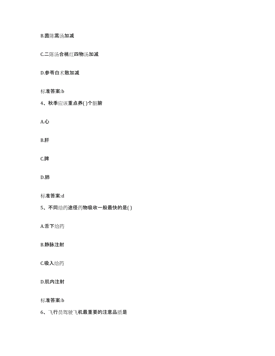 2022-2023年度广东省韶关市新丰县执业药师继续教育考试高分题库附答案_第2页