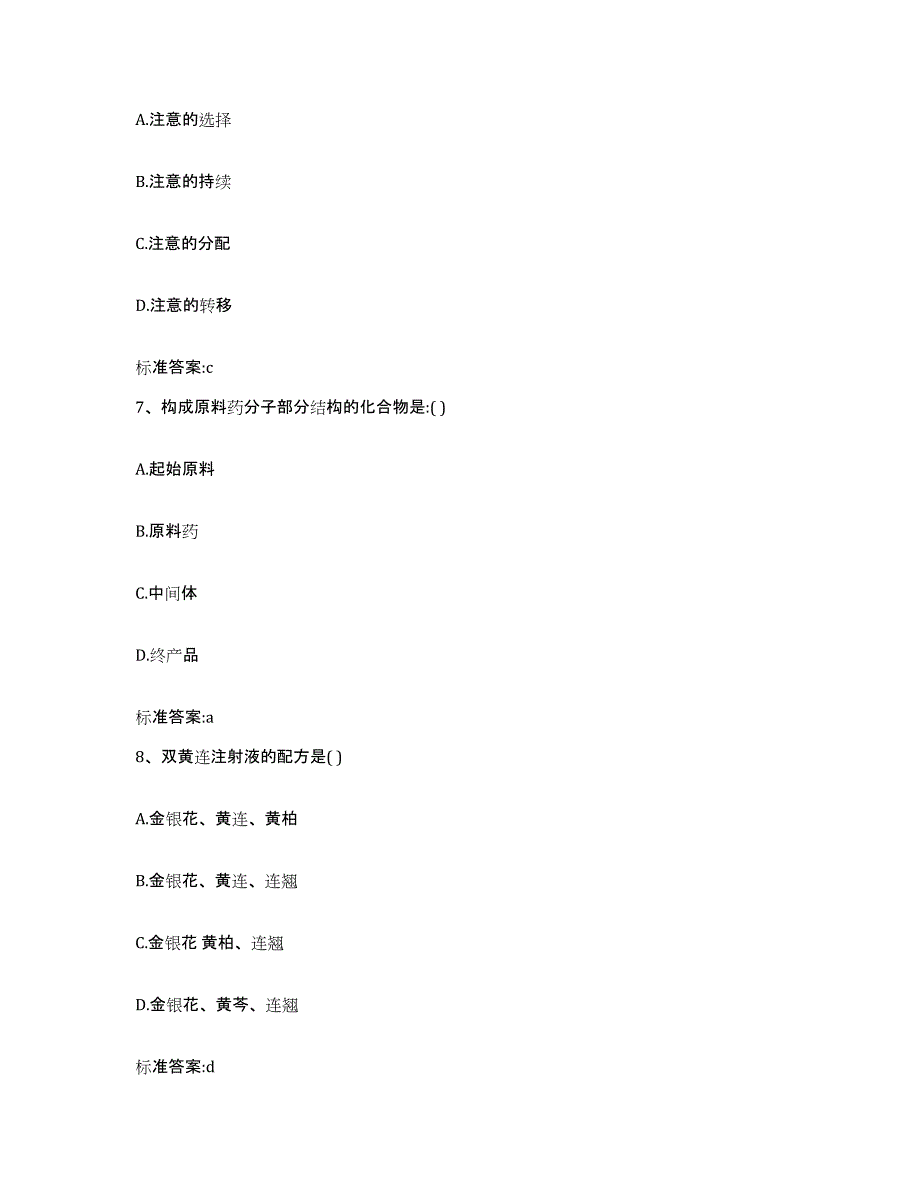 2022-2023年度广东省韶关市新丰县执业药师继续教育考试高分题库附答案_第3页