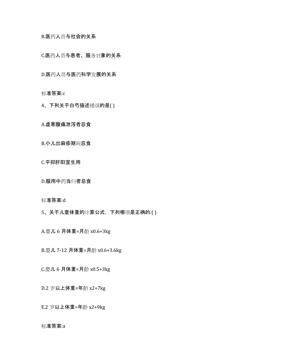 2022-2023年度河南省平顶山市叶县执业药师继续教育考试通关试题库(有答案)_第2页