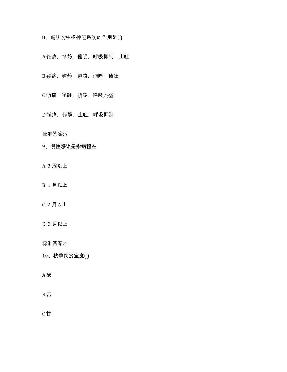 2022年度广东省云浮市新兴县执业药师继续教育考试试题及答案_第4页