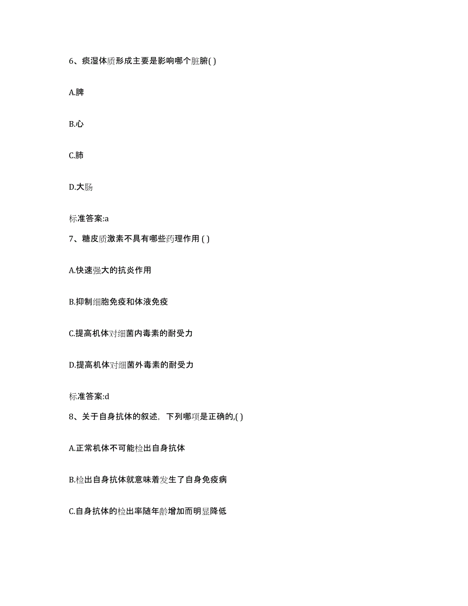 2022-2023年度河南省洛阳市孟津县执业药师继续教育考试考前自测题及答案_第3页