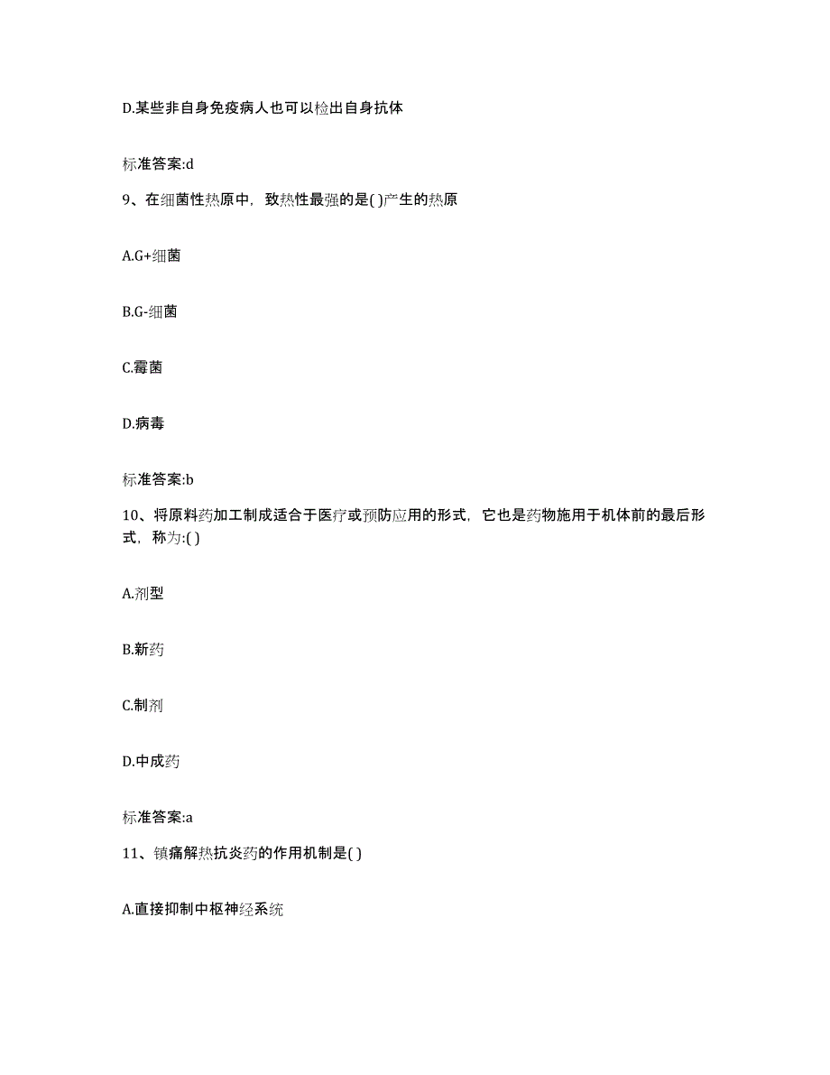 2022-2023年度河南省洛阳市孟津县执业药师继续教育考试考前自测题及答案_第4页