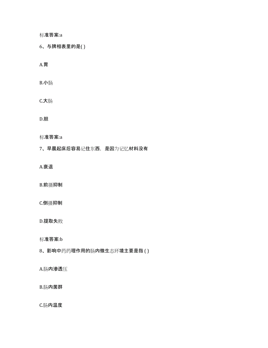 2022年度广东省执业药师继续教育考试通关题库(附答案)_第3页