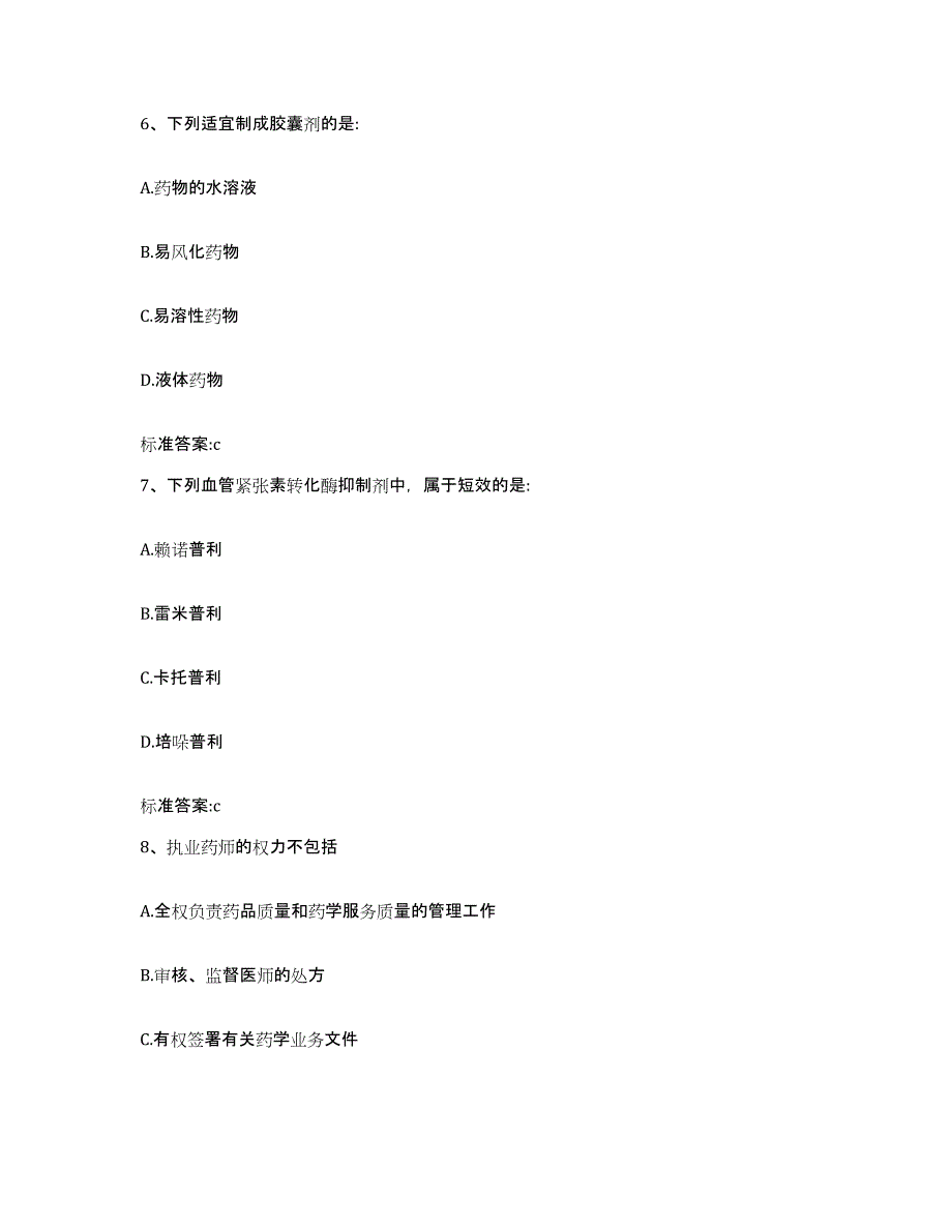 2022年度云南省迪庆藏族自治州维西傈僳族自治县执业药师继续教育考试模拟考试试卷B卷含答案_第3页