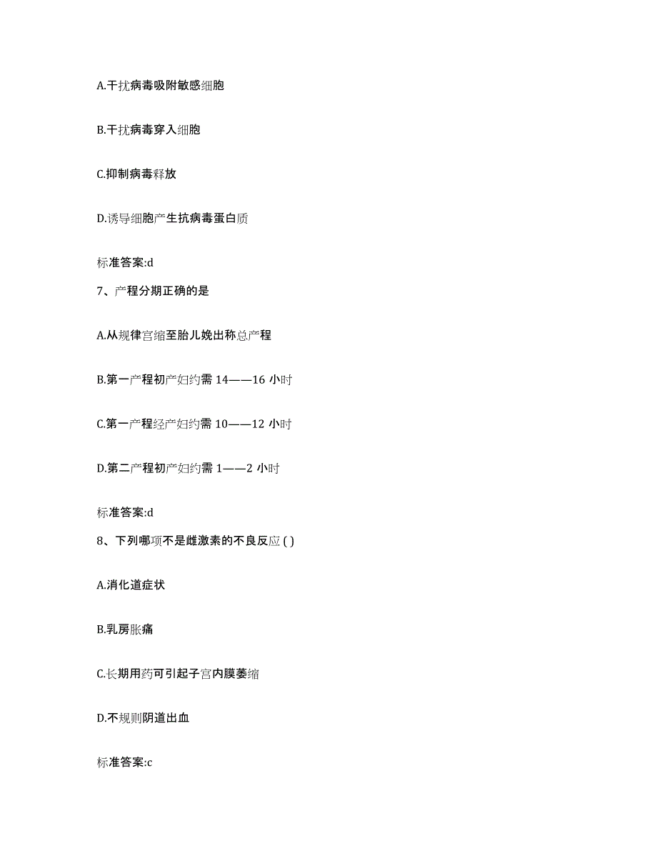 2022-2023年度甘肃省张掖市高台县执业药师继续教育考试真题练习试卷A卷附答案_第3页